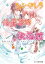 シンデレラ伯爵家の靴箱館２　荒野の乙女は夢をみる