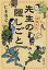 先生の隠しごとー僕僕先生ー（新潮文庫）