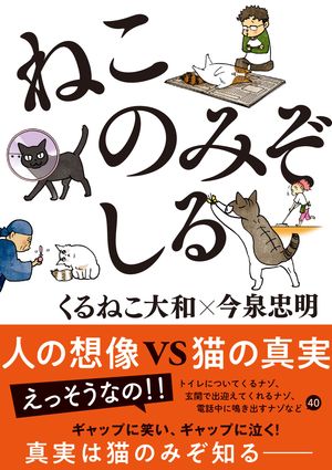 くるねこ 大和