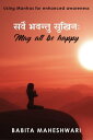 May All Be Happy :- Using Mantras For Enhanced A