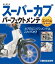 HONDA スーパーカブ パーフェクトメンテ エンジン編【電子書籍】