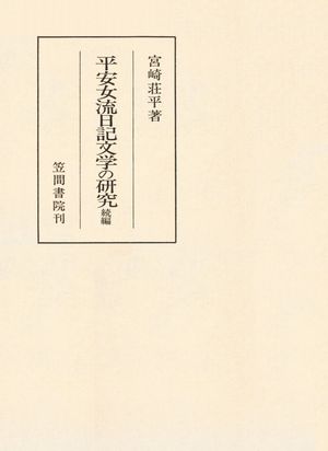 宮崎荘平