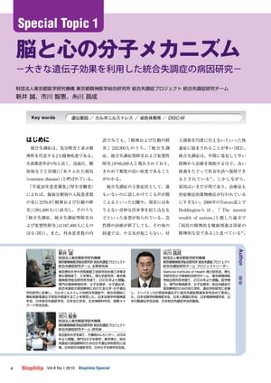 脳と心の分子メカニズム ー大きな遺伝子効果を利用した統合失調症の病因研究ー【電子書籍】[ 新井誠、市川智恵、糸川昌成 ]