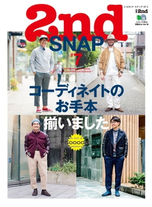 別冊2nd Vol.19　2nd SNAP #7【電子書籍】