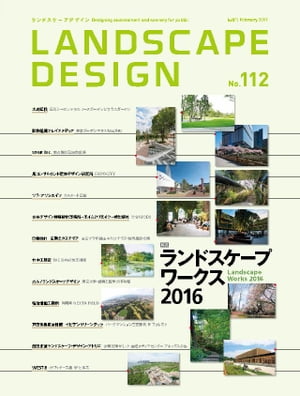LANDSCAPE DESIGN No.112【電子書籍】[ マルモ出版 ]