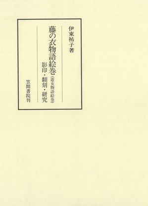 伊東祐子