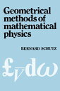 Geometrical Methods of Mathematical Physics【電子書籍】 Bernard F. Schutz