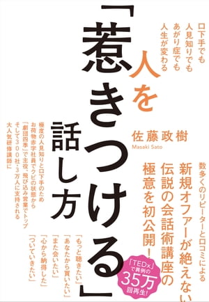 人を「惹きつける」話し方