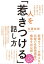 人を「惹きつける」話し方