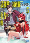 最強職《竜騎士》から初級職《運び屋》になったのに、なぜか勇者達から頼られてます 5【電子書籍】[ あまうい白一 ]