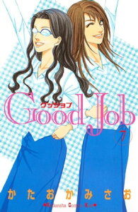 Good　Job　グッジョブ（7）【電子書籍】[ かたおかみさお ]