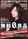 Mac Fan 2014年3月号 2014年3月号【電子書籍】