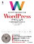 ビジネスサイトをこれからつくる WordPressデザイン入門