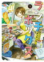 ランチボックス まごころキッチンカー（1）【電子書籍】[ 芋