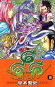 666〜サタン〜 10巻【電子書籍】 岸本聖史