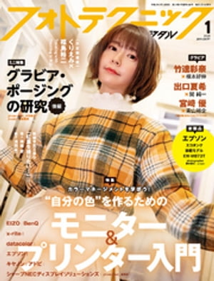 フォトテクニックデジタル 2021年 1月号