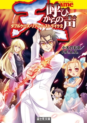 ダブルクロス・リプレイ・ストライク