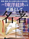 週刊東洋経済 2022年12月10日号【電子書籍】