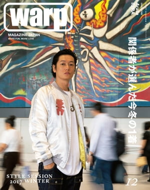 warp MAGAZINE JAPAN (ワープマガジンジャパン) 2017年 12月号 [雑誌]