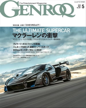 GENROQ 2018年5月号