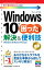 今すぐ使えるかんたんmini　Windows 10で困ったときの解決＆便利技