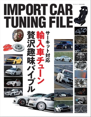 自動車誌MOOK IMPORT CAR TUNING FILE【電子書籍】[ 三栄書房 ]