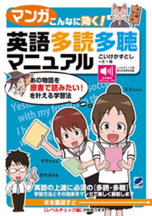 【マンガ】こんなに効く！ 英語多読多聴マニュアル【電子書籍】[ こいけかずとし ] 1