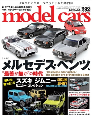 MODEL CARS(モデル・カーズ) 2020年9月号