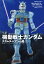 小説 機動戦士ガンダム ククルス・ドアンの島