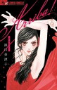 Arriba！【電子書籍】[ 浜口奈津子 ]