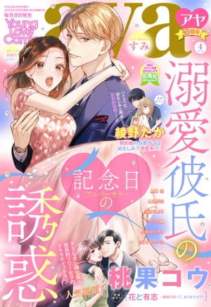 Young Love Comic aya 2022年4月号