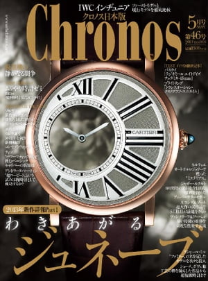 クロノス日本版 no.046