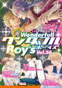 新ワンダフルBoy’s Vol.56【電子書籍】[ たつよし ]