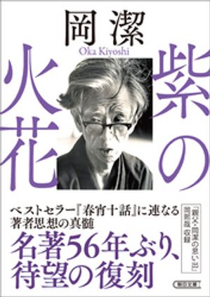 岡潔
