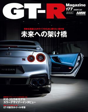 GT-R Magazine 2024年 7月号