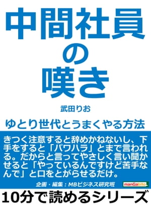 中間社員の嘆き。ゆとり世代とうまくやる方法。