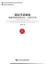 ?民生活政治：?越跨境民族的??、心境与行?【電子書籍】[ 谷家? ]