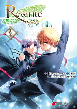 Rewrite:SIDE-TERRA(3)