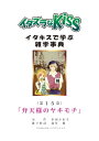 イタズラなKiss～イタキスで学ぶ雑学事典～ 第15章 ｢弁天様のヤキモチ｣【電子書籍】[ 多田かおる ]