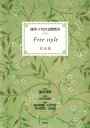 池坊いけばな添削教室 第1巻 自由花【電子書籍】 池坊専永