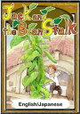 Jack and the Bean Stalk 【English/Japanese versions】【電子書籍】[ Fairy Tales of the Wo...