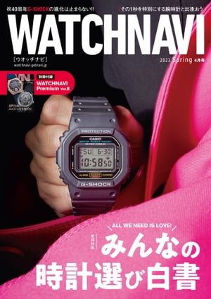 WATCH NAVI 4月号2023Spring【電子書籍】[ WATCH NAVI編集部 ]