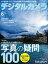 デジタルカメラマガジン 2018年8月号