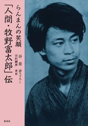 谷村鯛夢