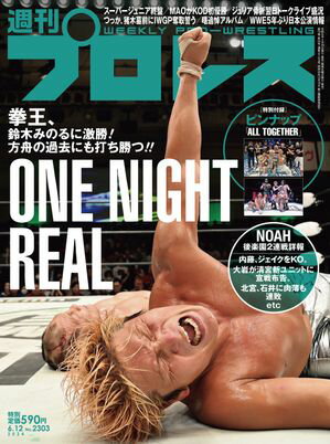 週刊プロレス 2024年 6/12号 No.2303