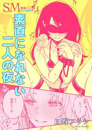 日野アラシ
