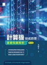 計算機組成原理ー基礎知識?密(第二版)【電子書籍】[ 北極星 ]