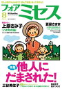 フォアミセス 2023年8月号【電子書籍】 上原きみ子