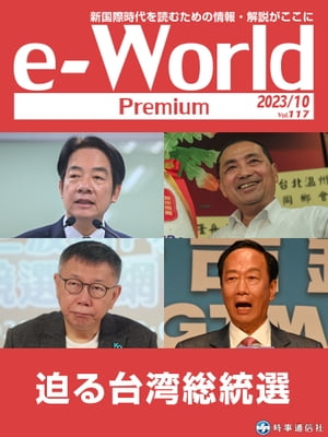 e-World Premium 2023年10月号