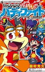 フューチャーカード バディファイト（7）【電子書籍】[ 田村光久 ]